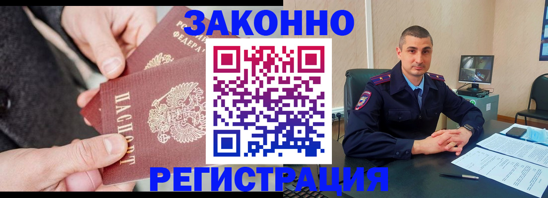 прописка ребенка в Лобне