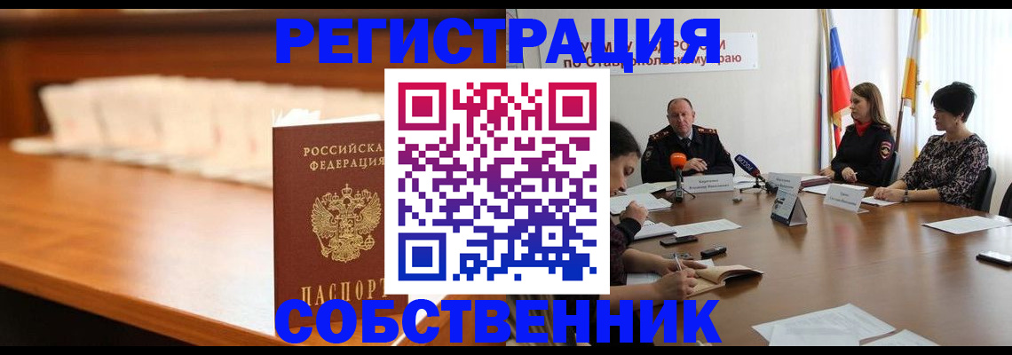 временная регистрация купить в Лобне