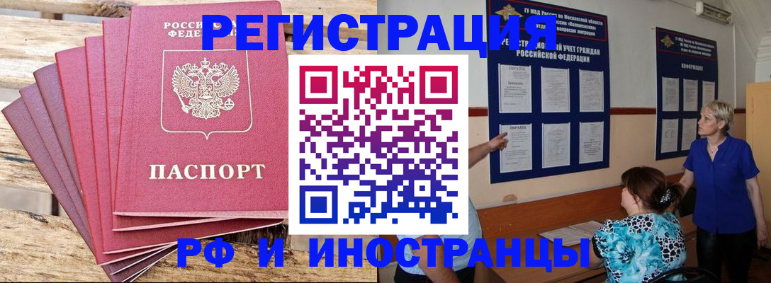 прописка штамп в Лобне