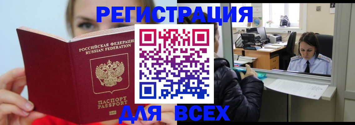 временная регистрация для школы в Лобне