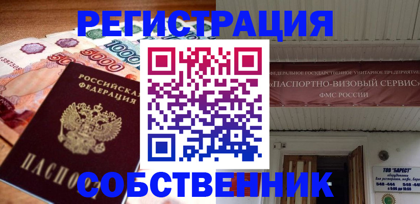 временная регистрация адрес в Лобне