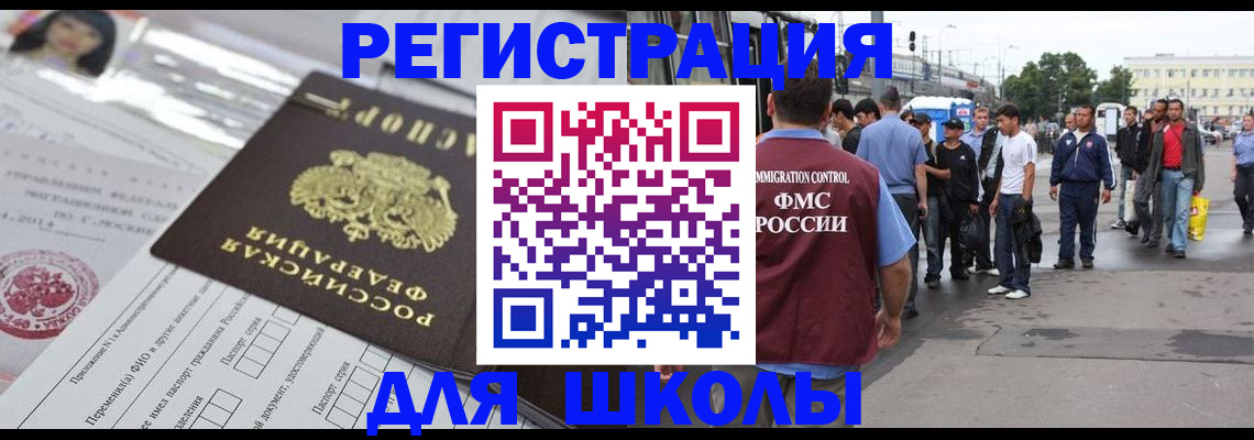 прописка ребенка в Лобне