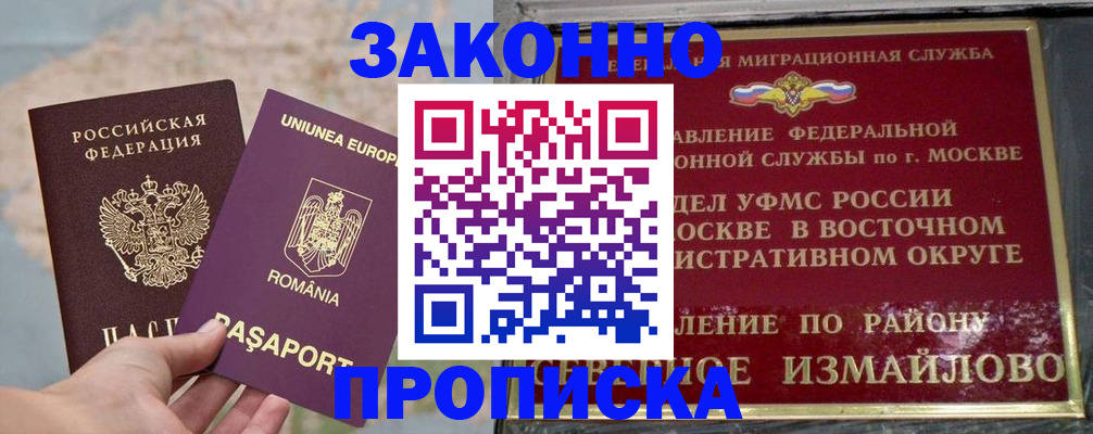 прописка для работы в Лобне
